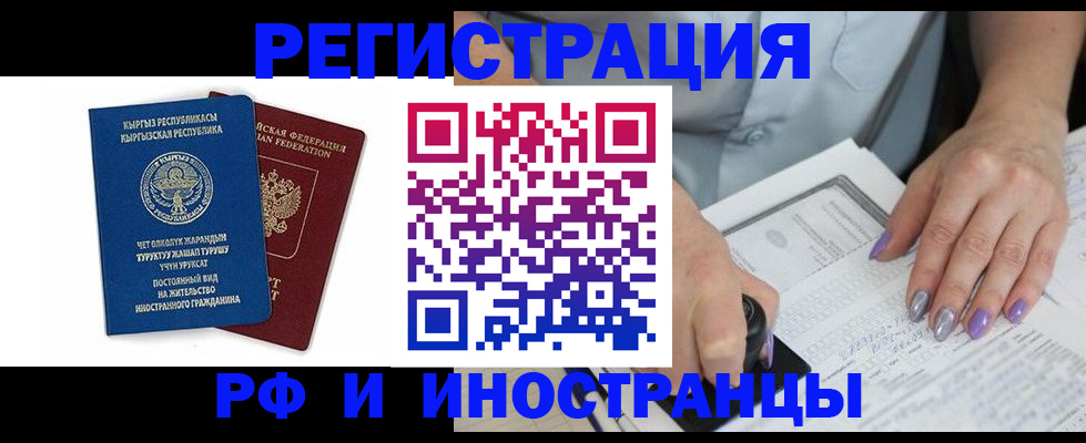 временная регистрация собственник в Сызрани