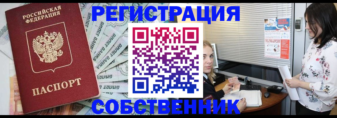 временная регистрация в Сызрани