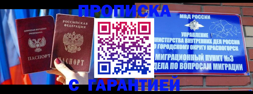 временная прописка в Сызрани